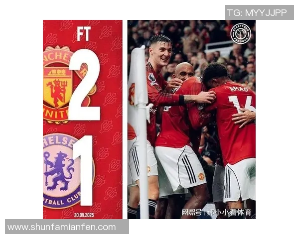 曼联击败切尔西，继续在英超争冠路上稳步前行
